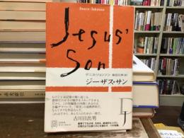 ジーザス・サン