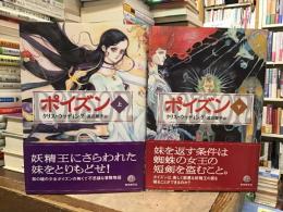 ポイズン