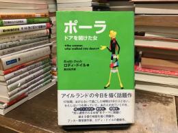 ポーラ : ドアを開けた女