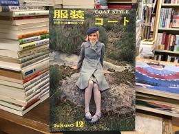 服装　コート