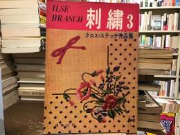 刺繍
