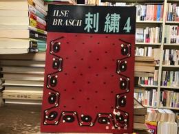 刺繍