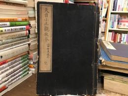 天台小止觀校本
