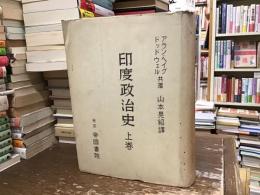 印度政治史