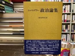 政治論集