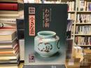 わが李朝 ＜小さな蕾＞
