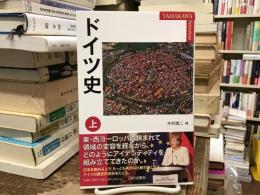 ドイツ史 