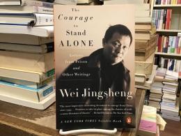 〈英文〉The Courage to Stand Alone: Letters from Prison and Other Writings