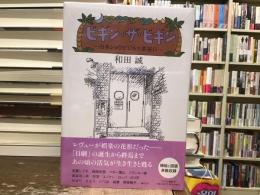 ビギン・ザ・ビギン