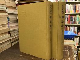 教会教義学　創造論III 上下巻【全2冊】
