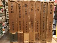 出隆著作集【全7冊】