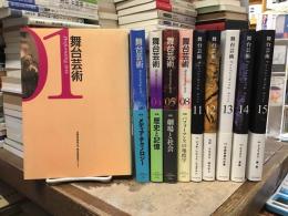 舞台芸術