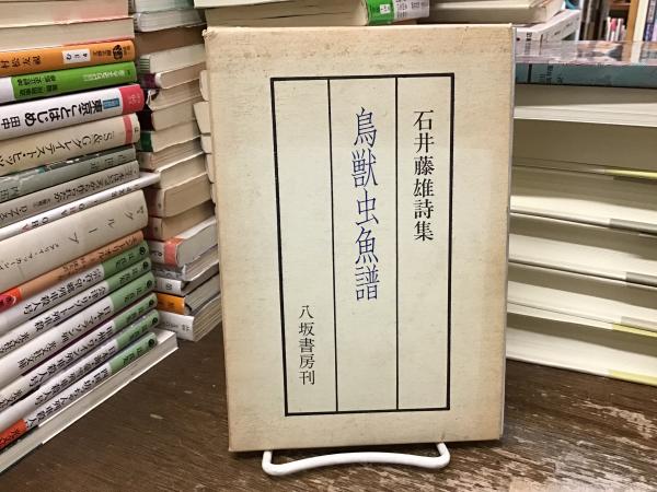 平成日本の幕末現象 : 破綻した米主日従体制 成行庵日乗・説難篇