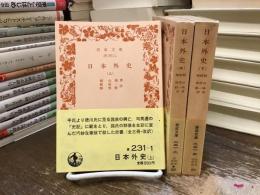 日本外史