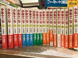 少年ケニヤ【1〜19】