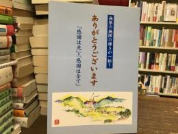 ありがとうございます : 「感謝は光」・「感謝は全て」 : 無限の無限の輝きが一杯!