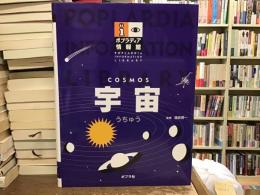宇宙