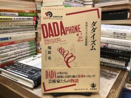 ダダイズム : 世界をつなぐ芸術運動