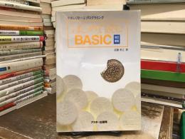 はじめて読むBASIC : やさしく学べるプログラミング