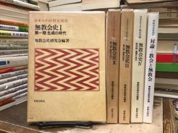 無教会史