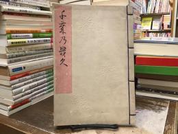 千歳乃幾久