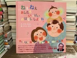 ねぇねぇあしたもいっぱいおはなししようね