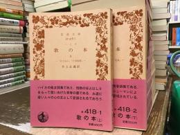 歌の本【上下巻】