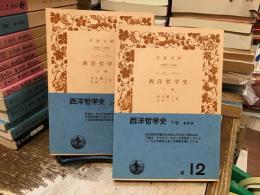 西洋哲學史