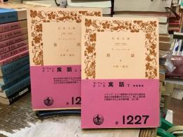 寓話