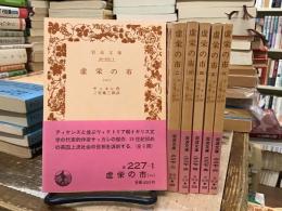 虚栄の市