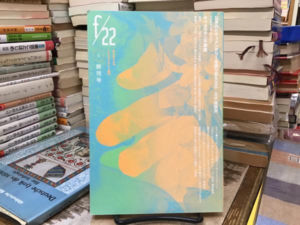 生贄(梶山季之 著) / BOOKS 青いカバ / 古本、中古本、古書籍の