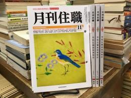 月刊住職