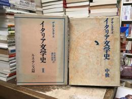イタリア文学史