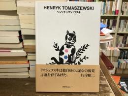 ヘンリク・トマシェフスキ