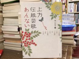 上方芸能案内