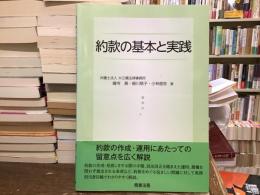 約款の基本と実践
