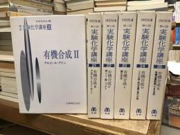 実験化学講座