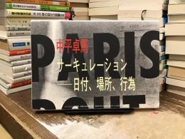 サーキュレーション-日付、場所、行為 = Circulation: date, place, enents