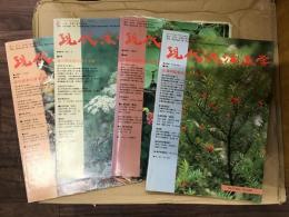 現代東洋医学〈1992年〉