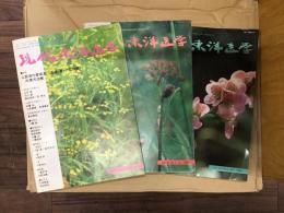 現在東洋医学〈1989年〉