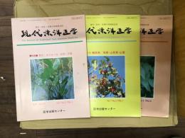 現代東洋医学〈1986年〉