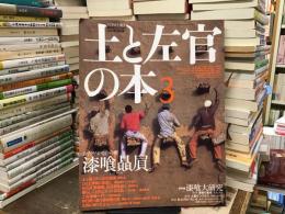 土と左官の本