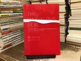 驚くべきリアル