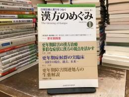 漢方のめぐみ〈テーマ：更年期障害〉