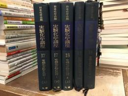 実験化学講座：有機化合物の反応1-2