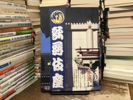 歌舞伎座 : 写真集