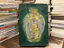 中国古典学の展開