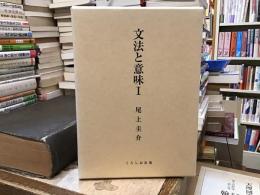 文法と意味