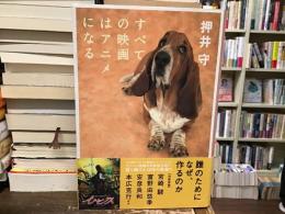 すべての映画はアニメになる