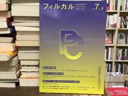 フィルカル